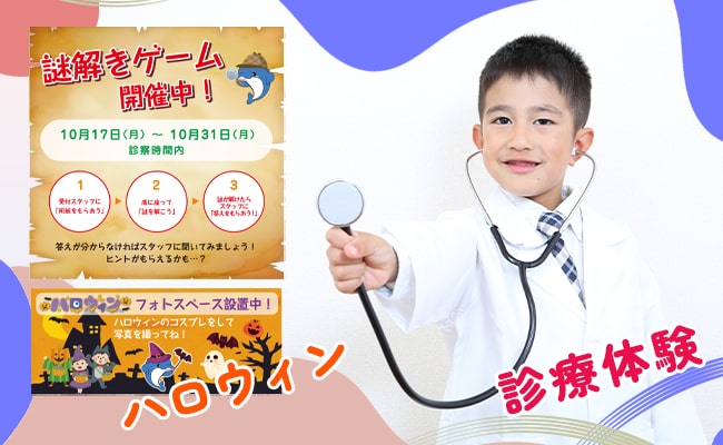 クリニック単位のイベント